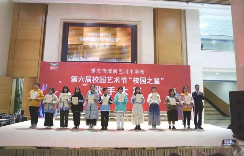 巴川中学:校园之星 闪耀潼南!