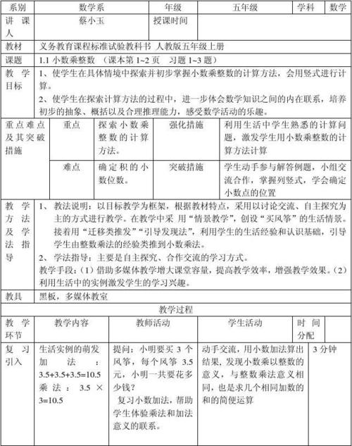 小学五年级上册(人教版)"小数乘整数"教案