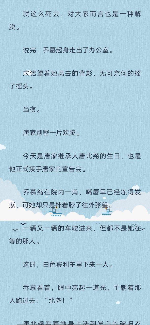 全文阅读 抖音强推主角乔慕唐北尧乔念露《全文在线