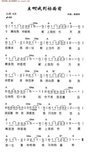《主啊,我到你面前》简谱
