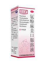 氨酚麻美口服溶液