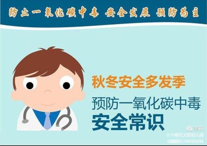 "预防一氧化碳中毒"——渭源县幼儿园中六班寒假安全宣传