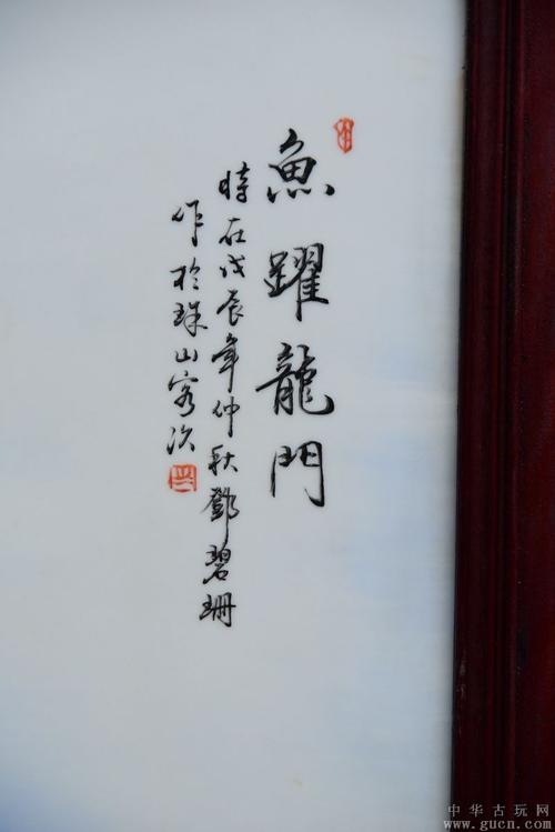 民国邓碧姗作品精品青花釉里红瓷板画《鱼跃龙门》挂屏