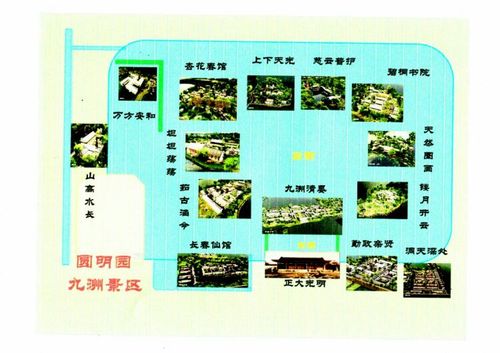 "深游圆明园"第一集 九洲景区(上)