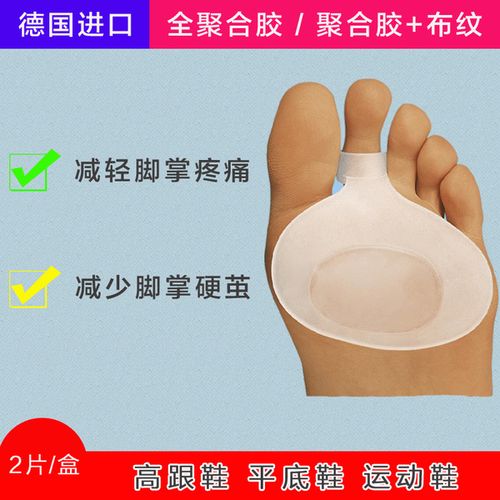 繁华易站德国洁沃高弹力脚掌垫前掌疼痛保护垫硬茧鞋垫半码垫防痛加厚