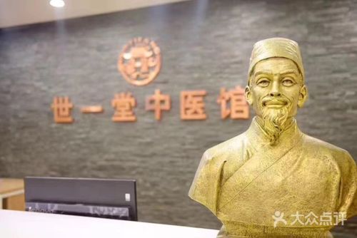 世一堂中医馆图片 - 第12张