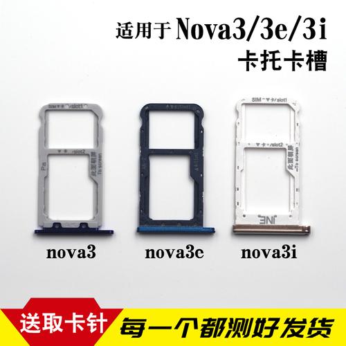 质得适用于华为nova3 nova3i 卡槽卡托 nova3e 手机sim插卡座卡套卡拖