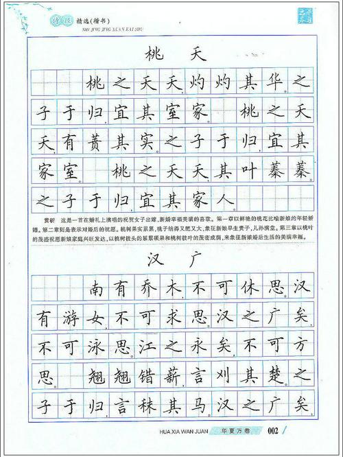 诗经精选 田英章硬笔/钢笔国学楷书练字帖绿色印刷产品 正版图书