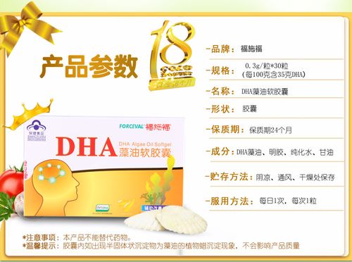 福施福dha孕妇产妇专用妈妈营养素dha藻油软胶囊30粒x2盒