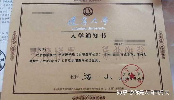 你考上辽宁大学的那年,通知书长什么样?
