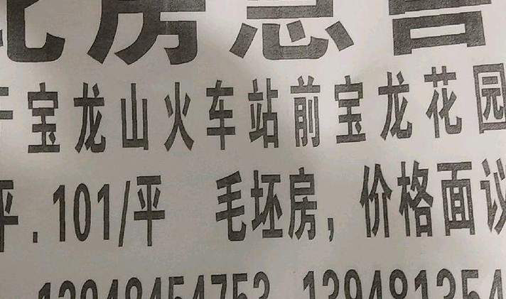 【宝龙山火车站前宝龙花园 | 通辽二手房网】 - 通辽优优好房