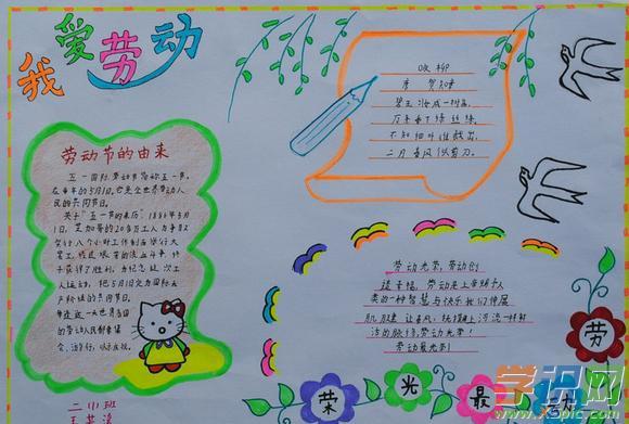 2017年简单漂亮的劳动节手抄报图片大全