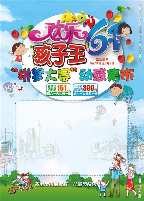 六一pop图片