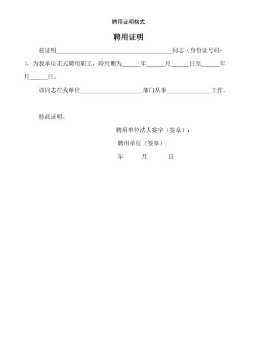 聘用证明格式