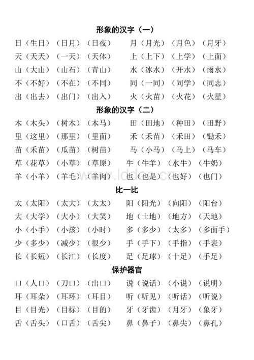 一年级上册(西师版)生字组词.doc