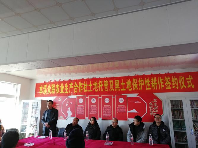 本溪市举行黑土地保护性耕作暨农机化作业全程托管服务签约启动仪式