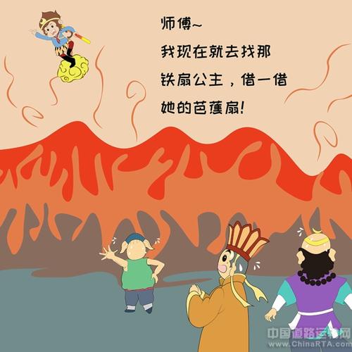 【福田时代】新西游之秒过火焰山