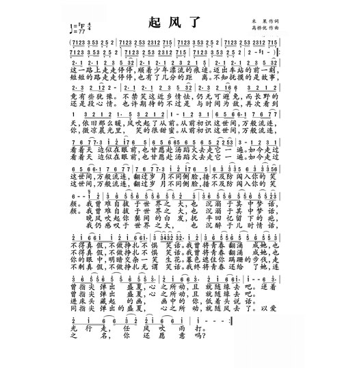 《起风了》简谱