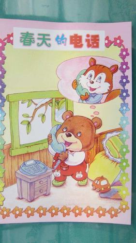 故事阅读—春天的电话