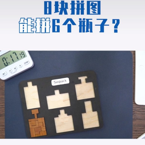 sixpack拼图9级高难度抖音gm同款puzzle减压烧脑拼图