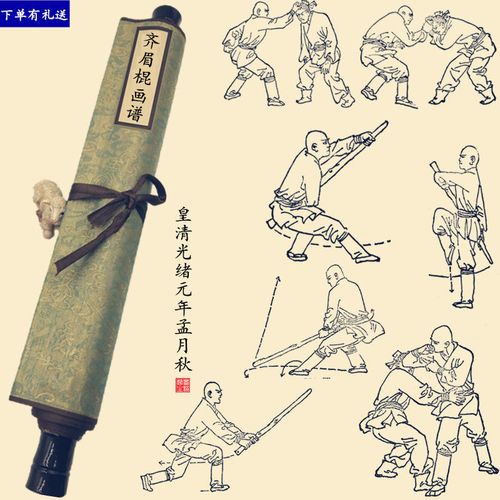 古少林武术挂图齐眉棍法招式兵器谱手绘临摹搏击爱好