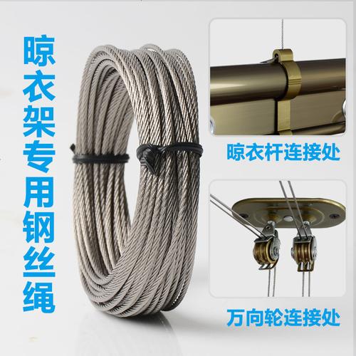 珂菲kefei升降晾衣架配件钢丝绳晾衣绳晒凉衣绳凉衣架