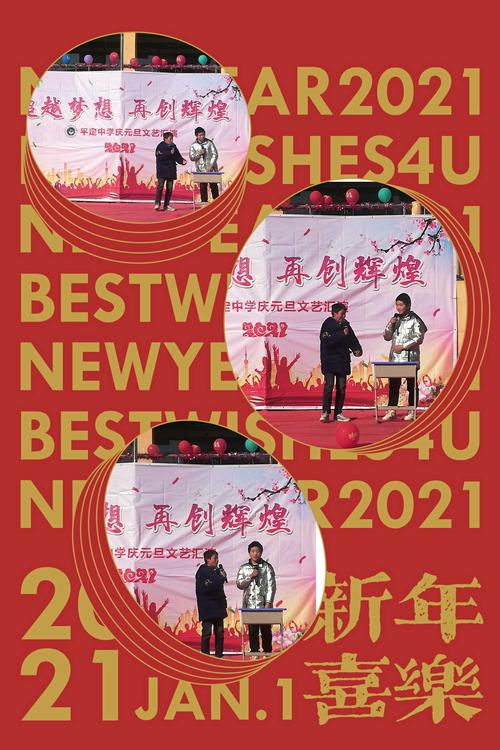 "唱响青春,筑梦前行"平定中学2021年元旦文艺汇演
