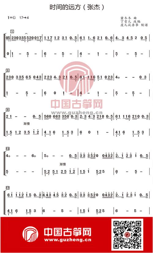 流行古筝曲:《时间的远方》