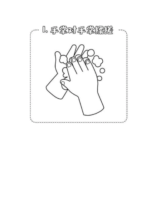 幼儿园七步洗手法黑白图可涂色.docx