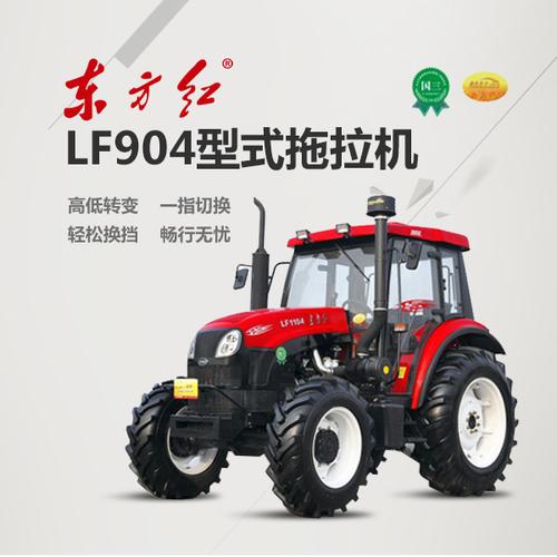东方红-lf904轮式拖拉机