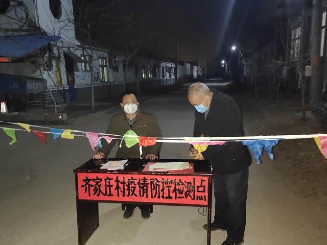 【齐家庄村】全体村民:"众志成城,抗击疫情".