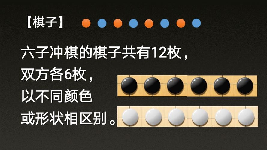 寒舍品棋六子冲棋