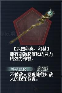 幻杖出自koei的热门游戏《真三国无双》系列,是庞统的专属武器