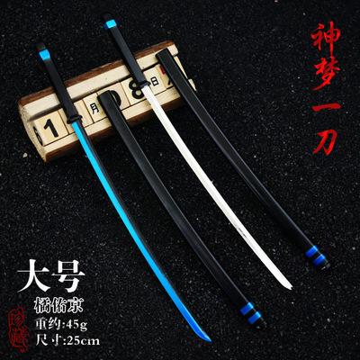 王者送荣耀周边兵器橘右京神梦一刀合金带鞘刀剑模型玩具金属武器
