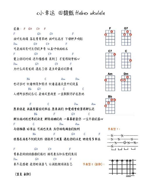 小幸运 尤克里里谱