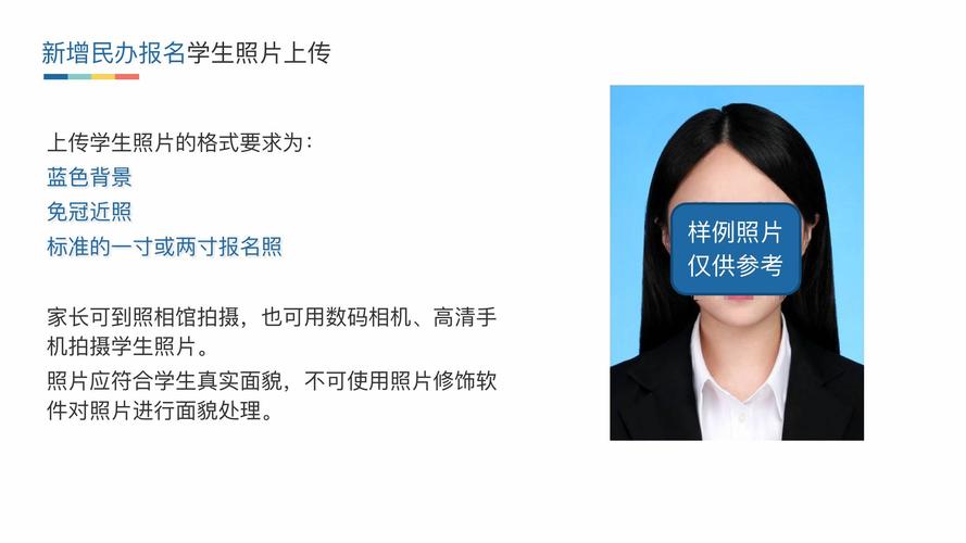 要求上传学生近照,家长手机也可获取【上海基础教育】发送的报名成功