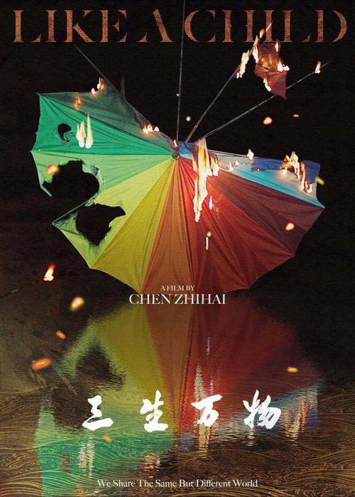 电影《三生万物》心灵之旅巡展"广深站"成功启动