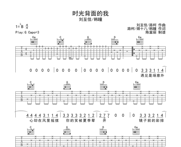 时光背面的我吉他谱刘至佳g调和弦弹唱吉他谱