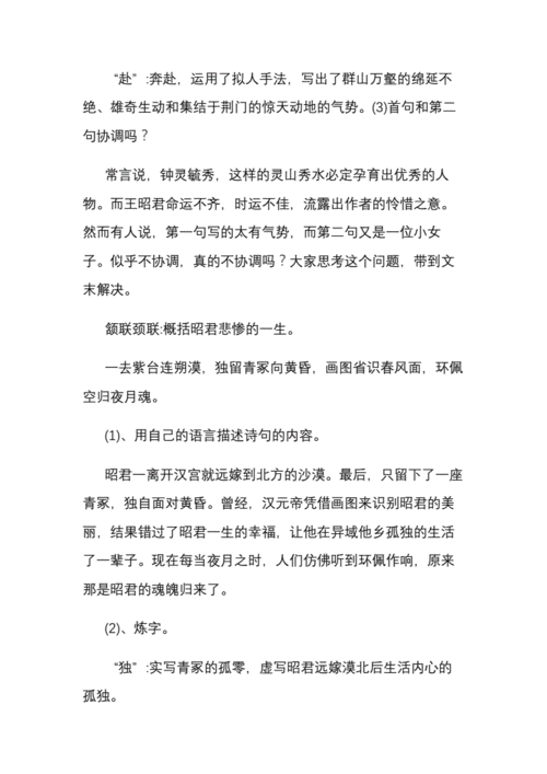 咏怀古迹其三教案咏怀古迹其三教案板书docx8页