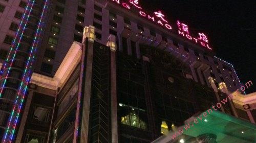 南安水头明超大酒店