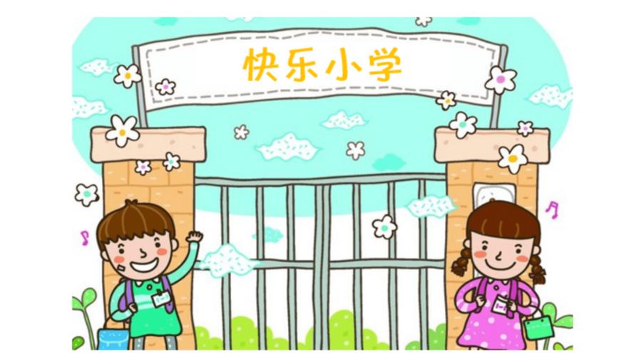 我要上小学啦课程教学课件ppt14页