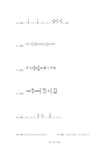 (完整)七年级数学上册有理数计算题专题复习50道(含答案),推荐文档