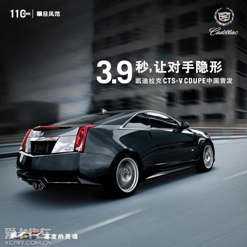 凯迪拉克cts-v coupe1月11日上市品鉴会_爱卡汽车