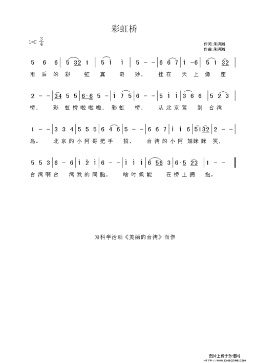 曲谱名:彩虹桥简谱