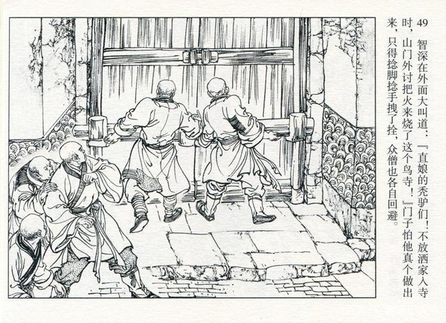 王万春编绘连环画,小人书水浒传第三册大闹五台山之三