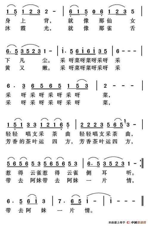采茶曲 简谱