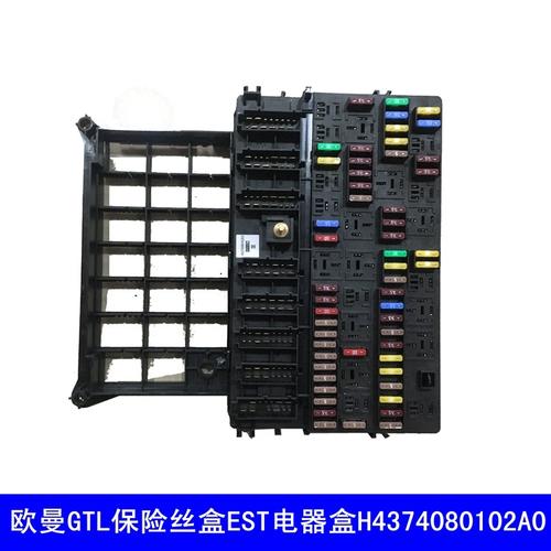 福田戴姆勒欧曼gtl保险丝盒est电器盒电源盒原厂h4374080102a0