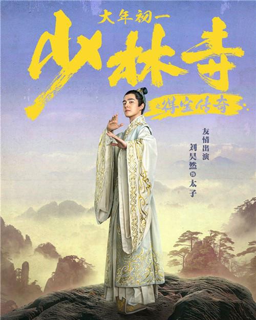 少林寺之得宝传奇曝新海报王宝强再搭刘昊然