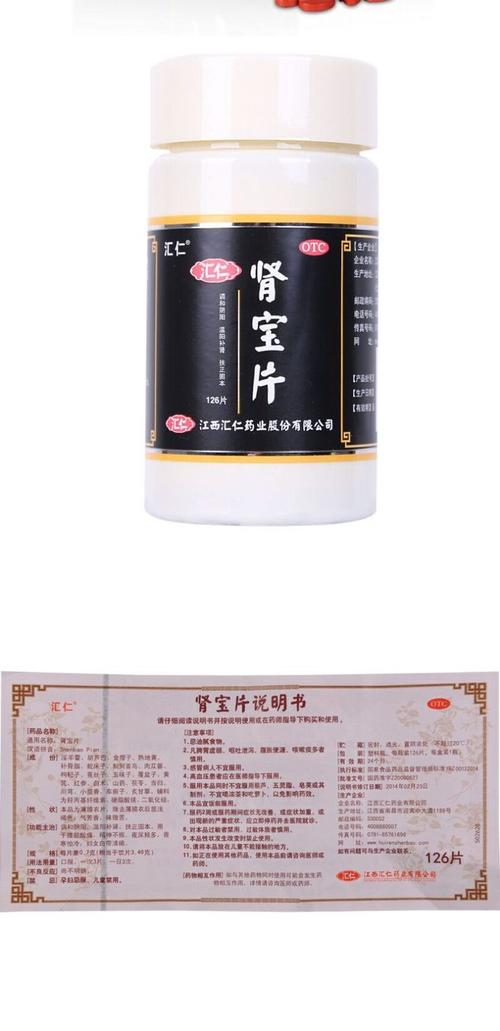 汇仁牌肾宝片126片正品男用补肾温阳阳痿早泄肾保片c