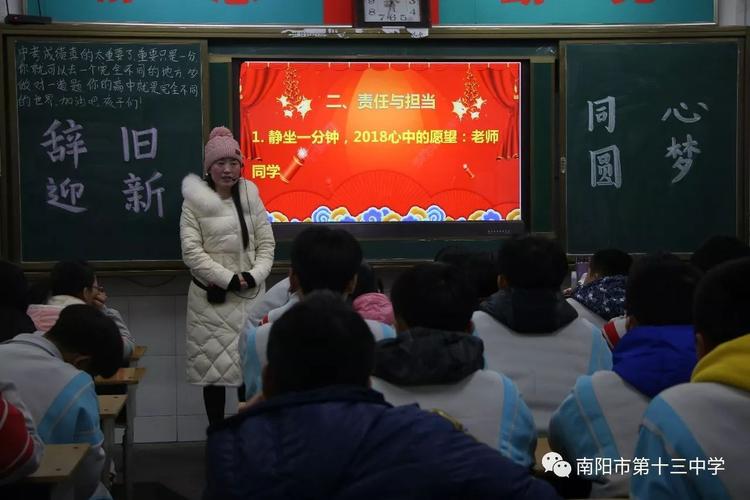 【校园】2018,让我们向着荣耀出发——南阳市十三中2018元旦迎新班会